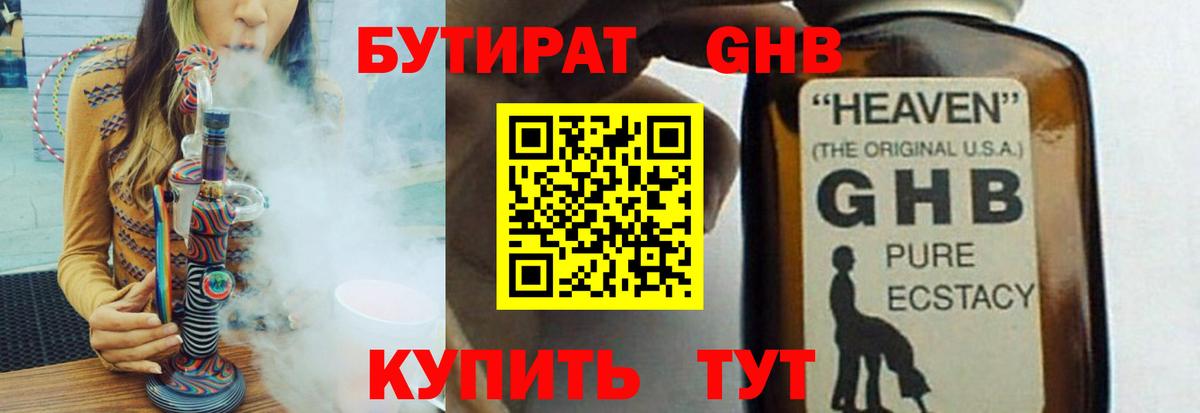 Уфа  Бутират GHB  Вход с VPN 