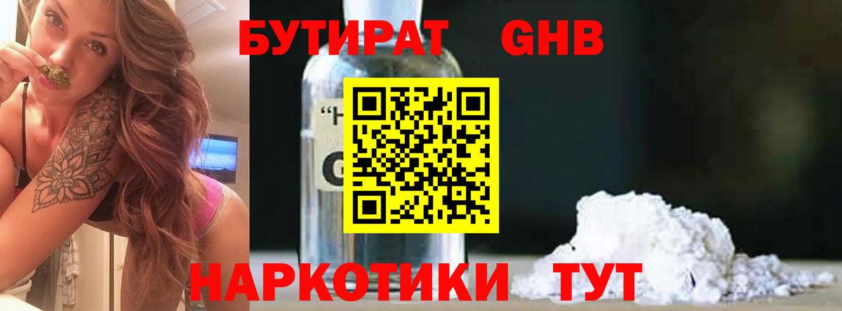 Бутират BDO Уфа