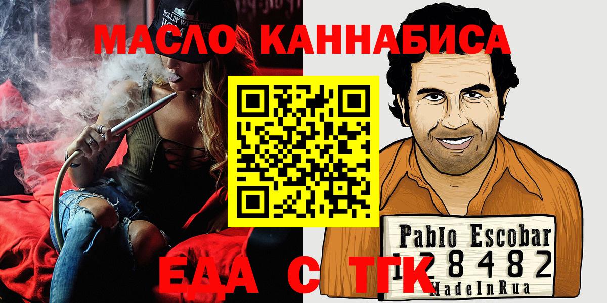 Уфа  Еда ТГК конопля  Вход с VPN 