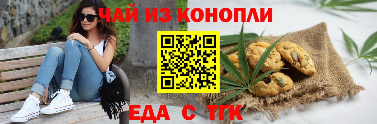 Еда ТГК конопля Уфа