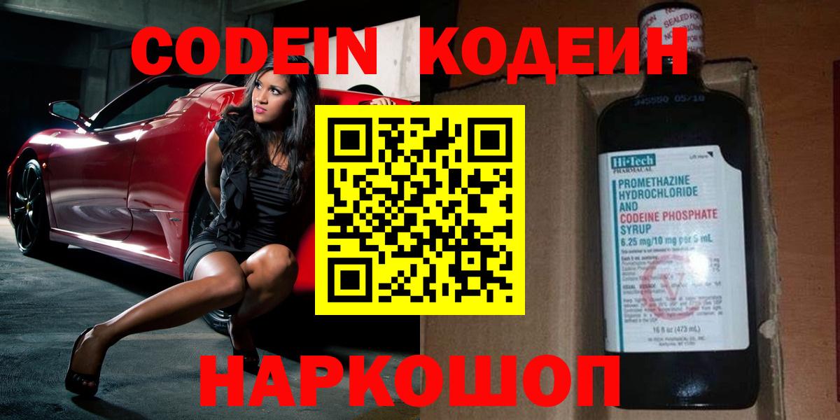 Codein Purple Drank  Кодеиновый сироп Lean Purple Drank  Вход с VPN  Уфа 