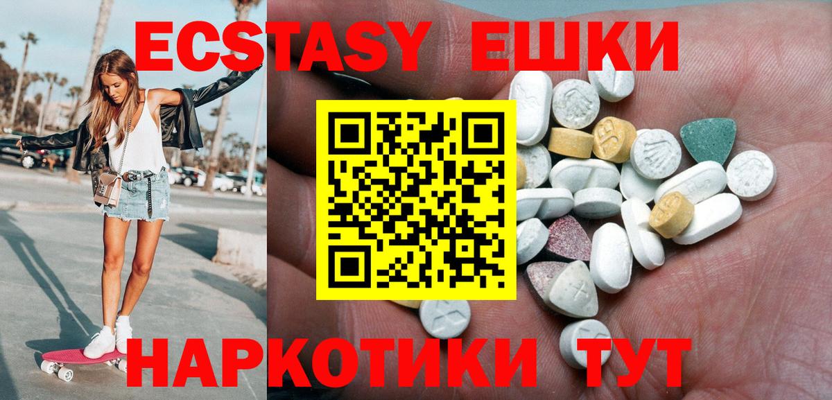 Экстази 280мг Уфа