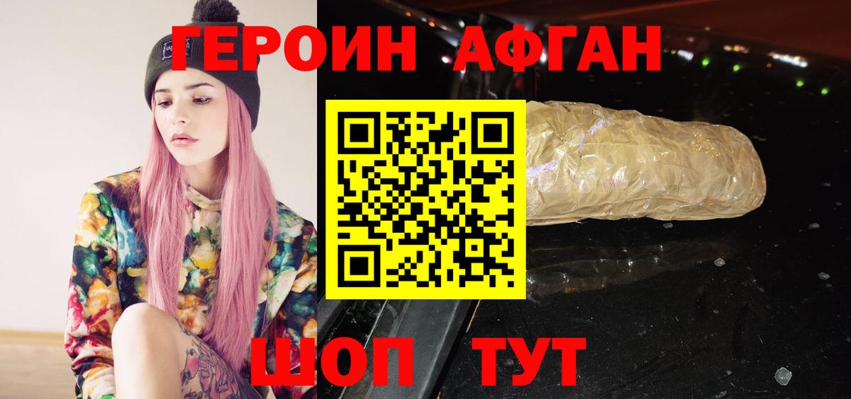 Уфа  ГЕРОИН Heroin  Вход с VPN 