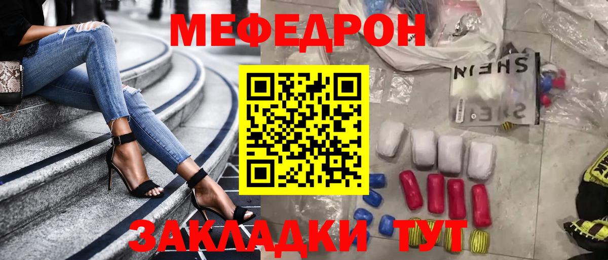 Уфа  Меф  МЕФ  Вход с VPN  МЯУ-МЯУ мука 