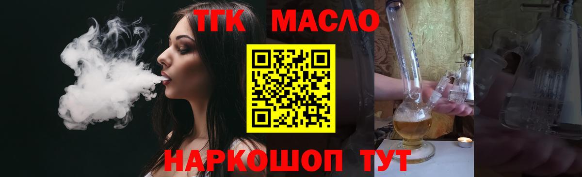 Дистиллят ТГК концентрат  Вход с VPN  Дистиллят ТГК вейп с тгк  Уфа 